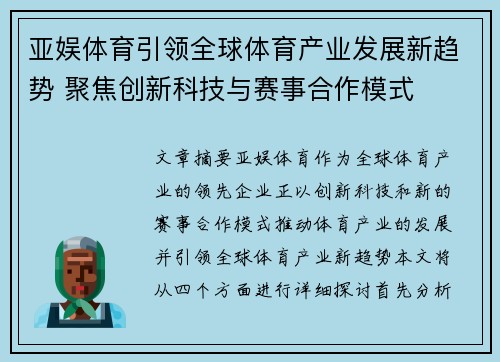 亚娱体育引领全球体育产业发展新趋势 聚焦创新科技与赛事合作模式