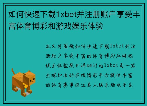 如何快速下载1xbet并注册账户享受丰富体育博彩和游戏娱乐体验