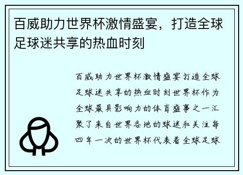 百威助力世界杯激情盛宴,打造全球足球迷共享的热血时刻
