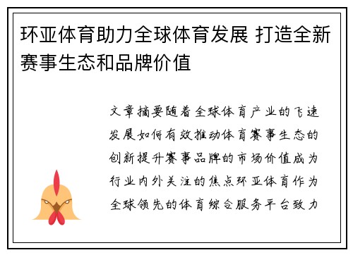 环亚体育助力全球体育发展 打造全新赛事生态和品牌价值