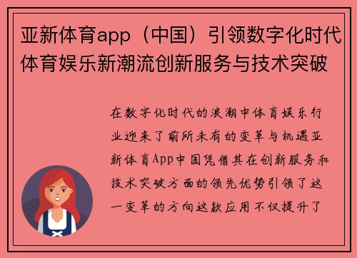 亚新体育app(中国)引领数字化时代体育娱乐新潮流创新服务与技术突破的完美结合