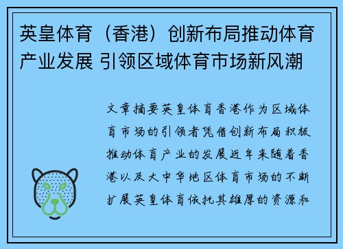 英皇体育(香港)创新布局推动体育产业发展 引领区域体育市场新风潮