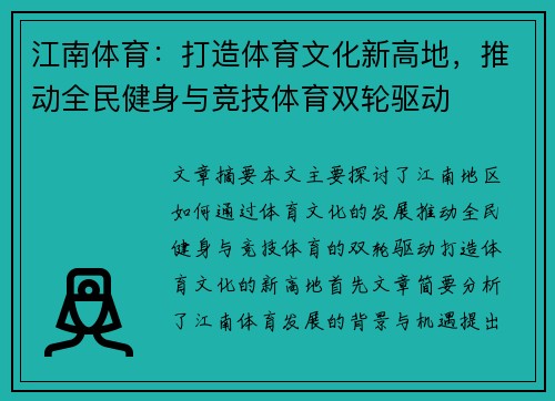 江南体育:打造体育文化新高地,推动全民健身与竞技体育双轮驱动