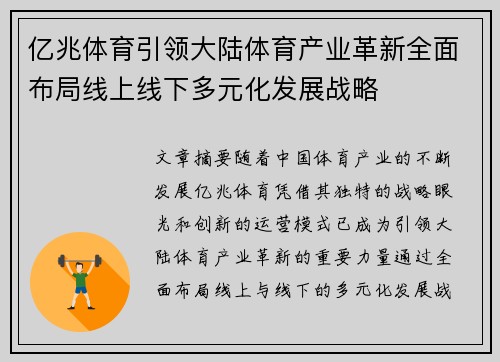 亿兆体育引领大陆体育产业革新全面布局线上线下多元化发展战略