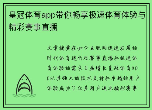 皇冠体育app带你畅享极速体育体验与精彩赛事直播