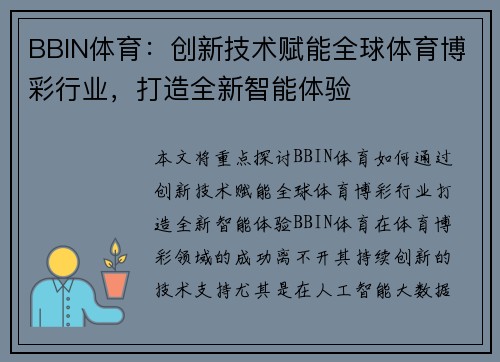 BBIN体育:创新技术赋能全球体育博彩行业,打造全新智能体验 BBIN体育:创新技术赋能全球体育博彩行业,打造全新智能体验