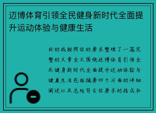 迈博体育引领全民健身新时代全面提升运动体验与健康生活