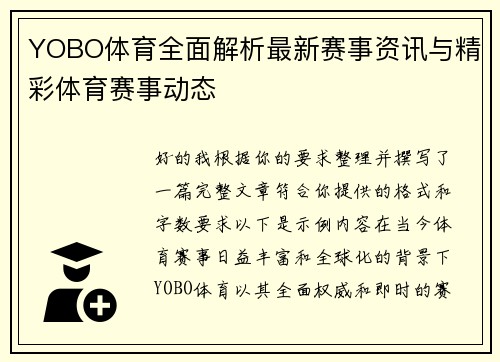 YOBO体育全面解析最新赛事资讯与精彩体育赛事动态