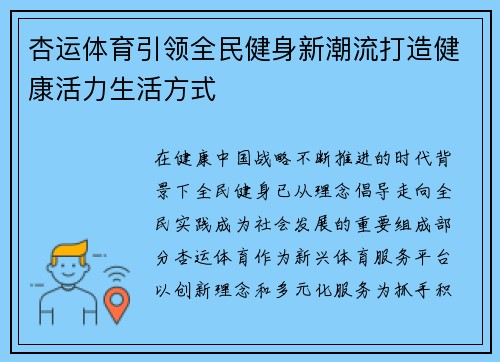 杏运体育引领全民健身新潮流打造健康活力生活方式