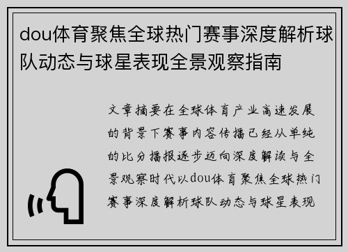 dou体育聚焦全球热门赛事深度解析球队动态与球星表现全景观察指南 dou体育聚焦全球热门赛事深度解析球队动态与球星表现全景观察指南