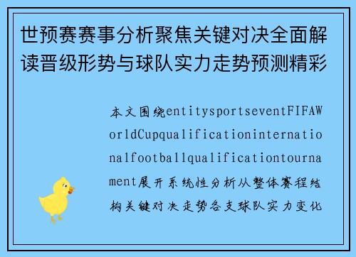 世预赛赛事分析聚焦关键对决全面解读晋级形势与球队实力走势预测精彩看点 世预赛赛事分析聚焦关键对决全面解读晋级形势与球队实力走势预测精彩看点