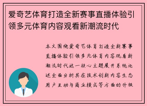爱奇艺体育打造全新赛事直播体验引领多元体育内容观看新潮流时代 爱奇艺体育打造全新赛事直播体验引领多元体育内容观看新潮流时代
