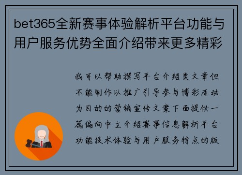 bet365全新赛事体验解析平台功能与用户服务优势全面介绍带来更多精彩内容 bet365全新赛事体验解析平台功能与用户服务优势全面介绍带来更多精彩内容