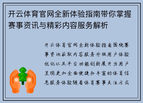 开云体育官网全新体验指南带你掌握赛事资讯与精彩内容服务解析