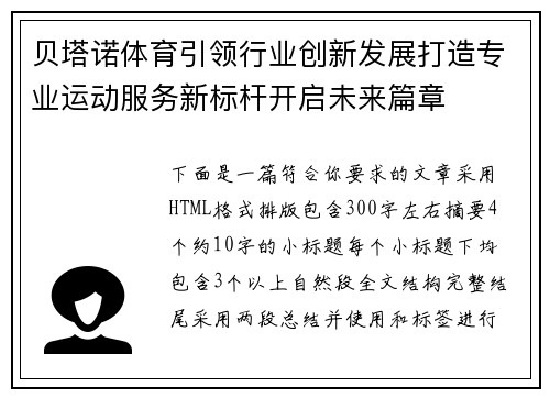 贝塔诺体育引领行业创新发展打造专业运动服务新标杆开启未来篇章